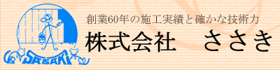 株式会社ささき